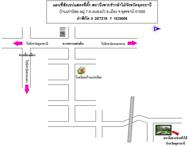 สถานีเพาะชำกล้าไม้จังหวัดอุดรธานี.png