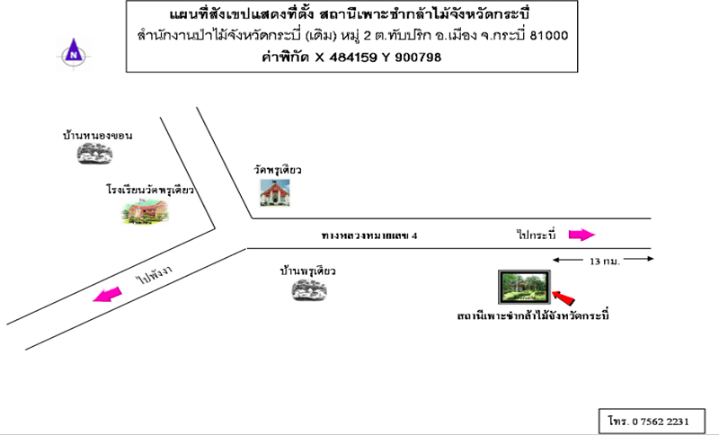 สถานีเพาะชำกล้าไม้จังหวัดกระบี่.png