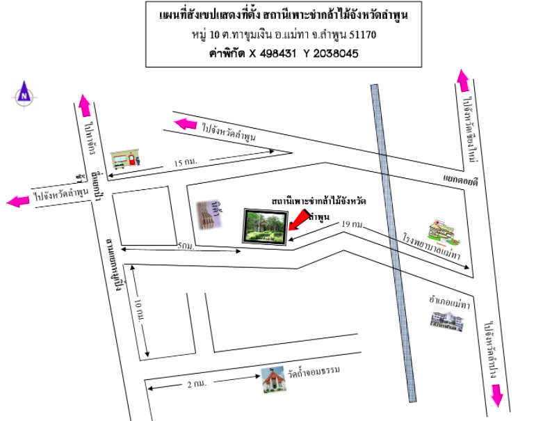 สถานีเพาะชำกล้าไม้จังหวัดลำพูน.png