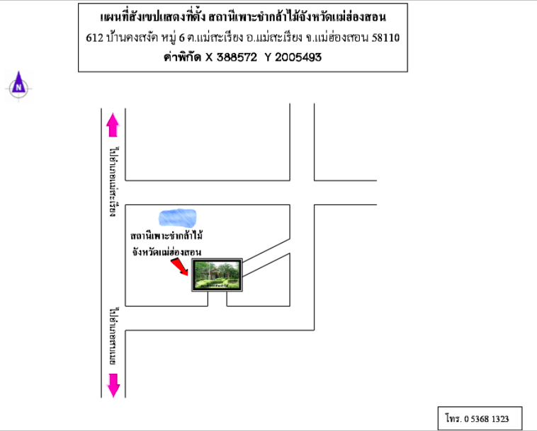 สถานีเพาะชำกล้าไม้จังหวัดแม่ฮ่องสอน.png