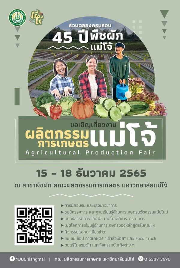 15-18 ธันวาคม 2565 ณ สาขาพืชผัก คณะผลิตกรรมการเกษตร.jpg