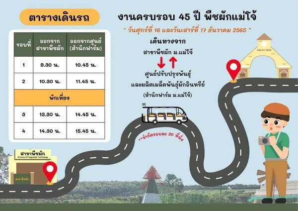 ตารางการเดินรถ.jpg