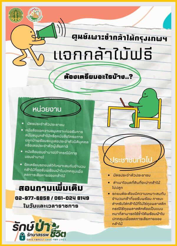 ติดต่อสอบถาม.jpg