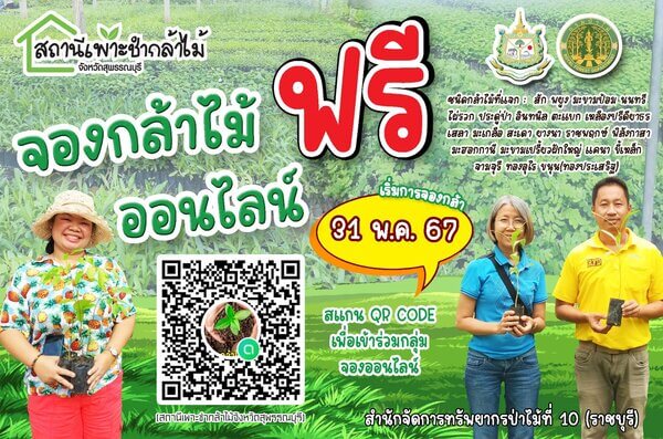 จองกล้าไม้ออนไลน์.jpg