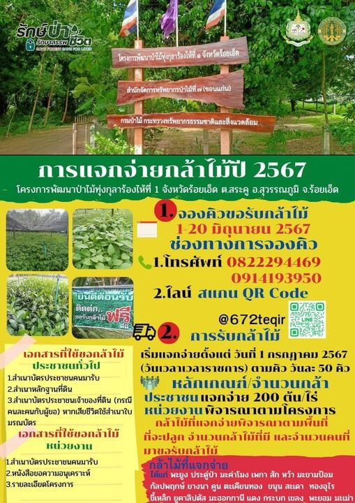 แจกกล้าพันธุ์ไม้กุ้งกุลาร้องไห้ ร้อยเอ็ด.jpg