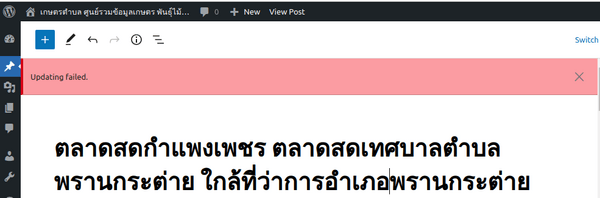 อัพเดทบทความแล้วขึ้นแถบสีแดง.png