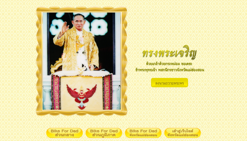 screenshot_แม่ฮ่องสอน.png