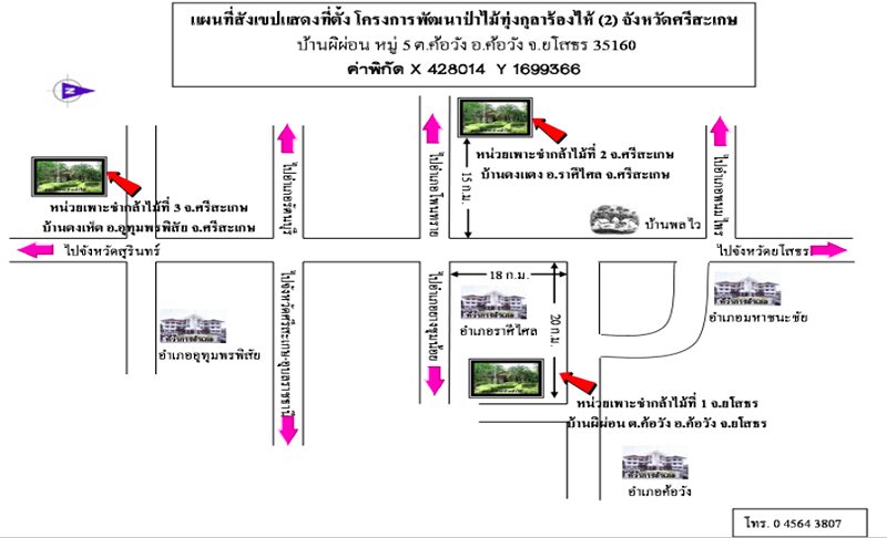 โครงการพัฒนาป่าไม้ทุ่งกุลาร้องไห้ 2 จังหวัดศรีสะเกษ.png