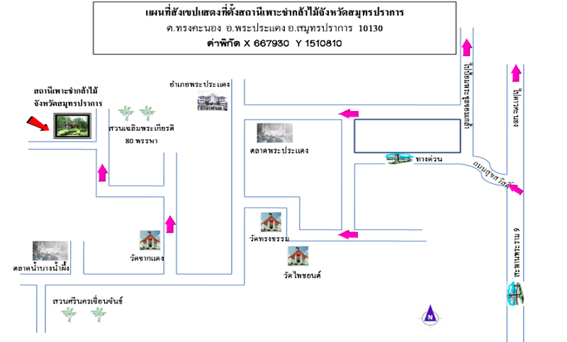 สถานีเพาะชำกล้าไม้จังหวัดสมุทรปราการ.png