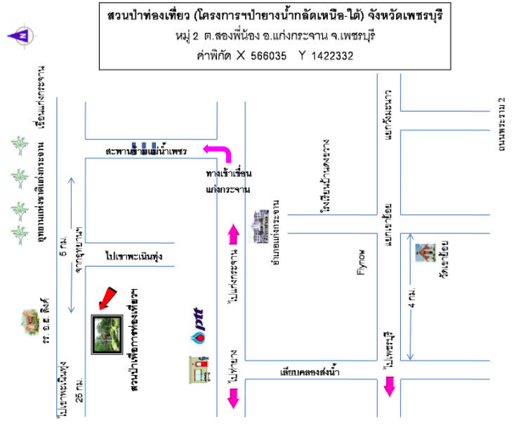 สถานีเพาะชำกล้าไม้แก่งกระจาน จังหวัดเพชรบุรี.png