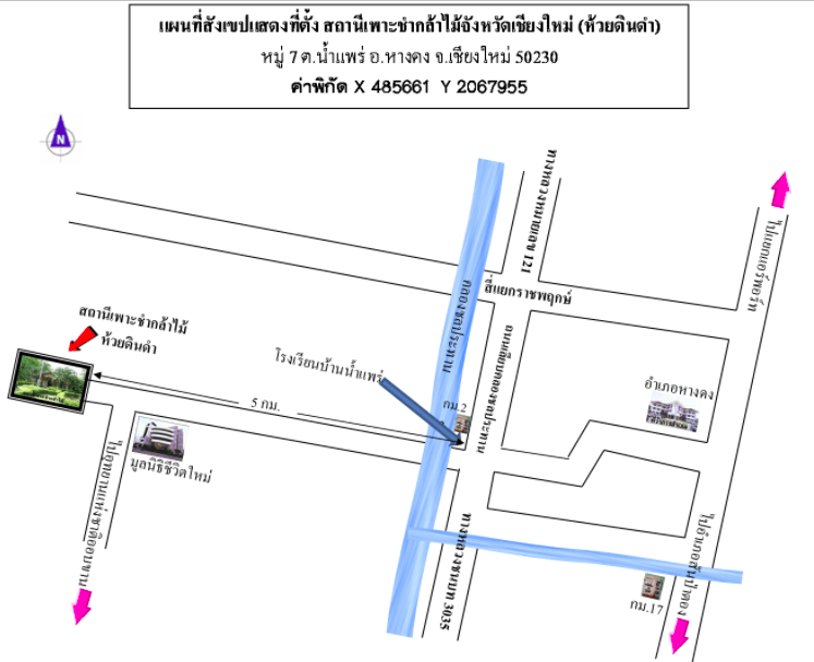 สถานีเพาะชำกล้าไม้จังหวัดเชียงใหม่.png