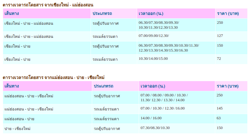 ตารางการเดินรถ