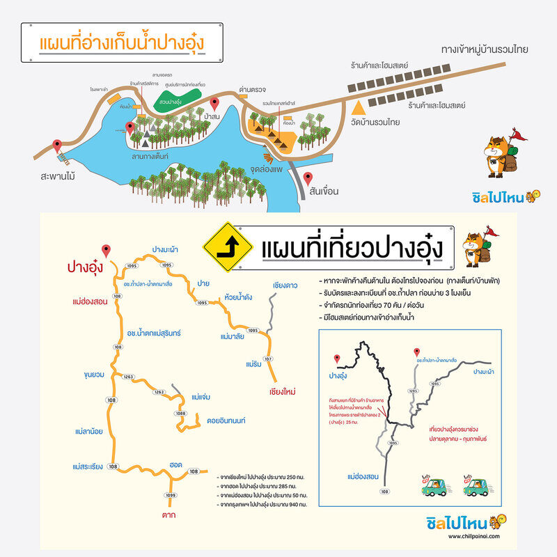 จากเชียงใหม่ไปปางอุ๋ง จ.แม่ฮ่องสอน แผนที่ท่องเที่ยวปางอุ๋ง