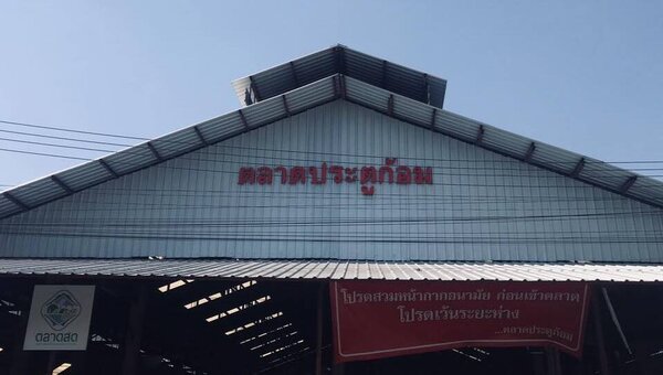 ตลาดประตูก้อม จังหวัดเชียงใหม่ ตลาดประตูก้อม