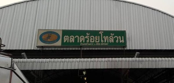 ตลาดร้อยโทล้วน ตลาดร้อยโทล้วน