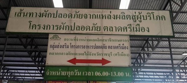 ตลาดกลางผักและผลไม้ ตลาดศรีเมือง