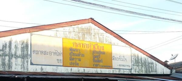ตลาดหัวเวียง อ.เวียงป่าเป้า จ.เชียงราย ตลาดหัวเวียง