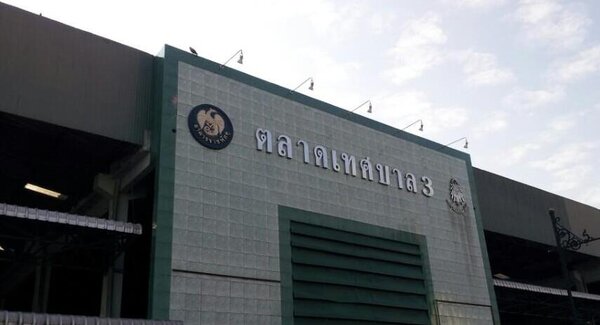 ตลาดเทศบาล 3 อุตรดิตถ์ ตลาดเทศบาล 3