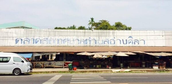 ตลาดสดเทศบาลตำบลอ่างศิลา