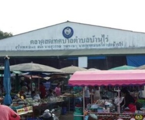 ตลาดสดอุทัยธานี ตลาดสดเทศบาลตำบลบ้านไร่ เยื้องกับสำนักงานเทศบาลตำบลบ้านไร่
