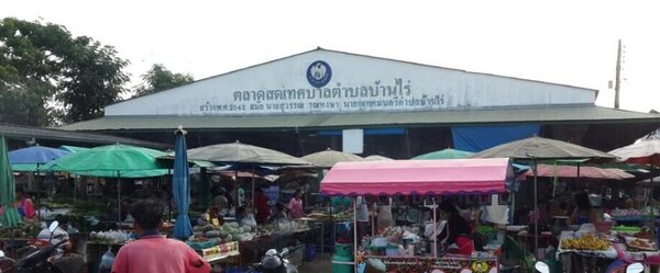 ตลาดสดเทศบาลตำบลบ้านไร่ ตลาดบ้านไร่ อุทัยธานี ตลาดสดเทศบาลตำบลบ้านไร่