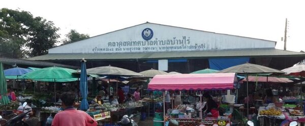 ตลาดสดเทศบาลตำบลบ้านไร่