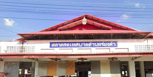 ตลาดสดเทศบาลตำบลร่องคำ