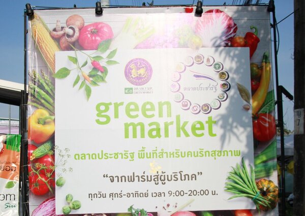 ตลาดประชารัฐ