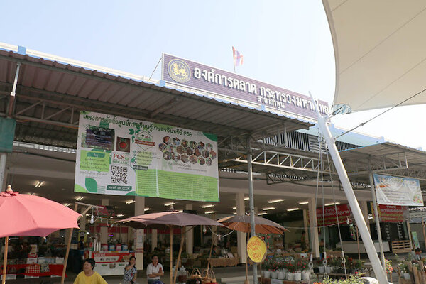 องค์การตลาด องค์การตลาด สาขาลำพูน