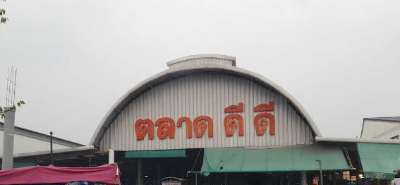 ตลาดดีดี