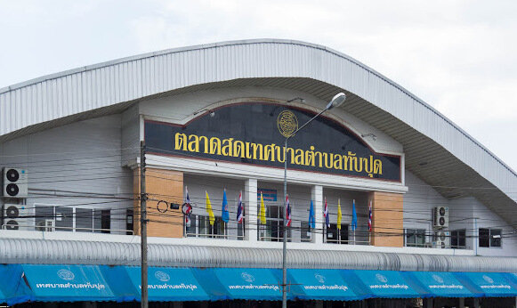 ตลาดสดเทศบาลตำบลทับปุด
