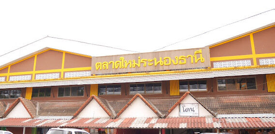 ตลาดสด ระนอง ตลาดใหม่ระนองธานี