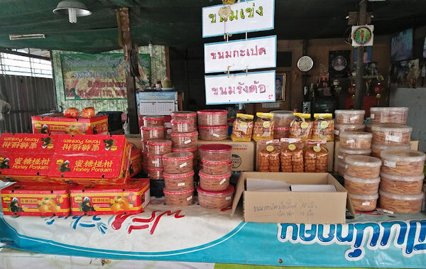 ร้านขนม