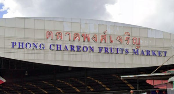 ตลาดพงศ์เจริญ ตลาดกลางผักและผลไม้ ตลาดพงศ์เจริญ